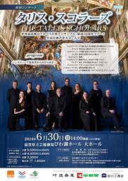 The Tallis Scholars, Biwako Hall, giugno 30 2024, Ōtsu, Giappone | Guarda  online | Operabase