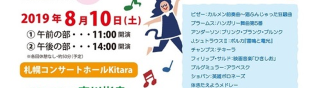 Uri r-ritratti kollha ta' Sakkyo Summer Holiday Special "Pantomime From 0 Year Old- Okepan IV"