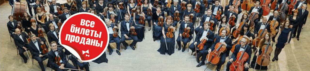 Taispeáin gach grianghraf de Новосибирский академический симфонический оркестр