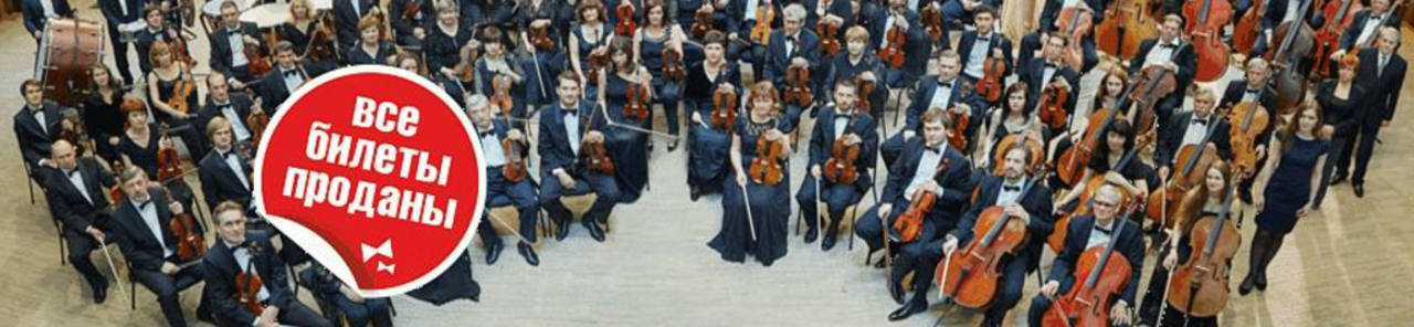 Show all photos of Novosibirsk Academic Symphony Orchestra