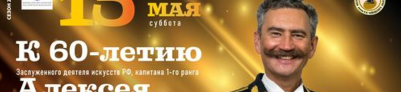 Sýna allar myndir af For the 60th anniversary of Alexey Karabanov. Anniversary concert