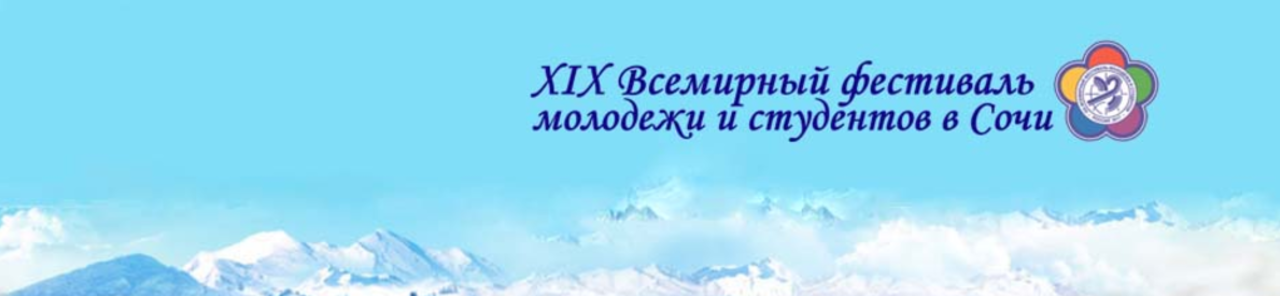 Uri r-ritratti kollha ta' Xix World Festival Of Youth And Students In Sochi