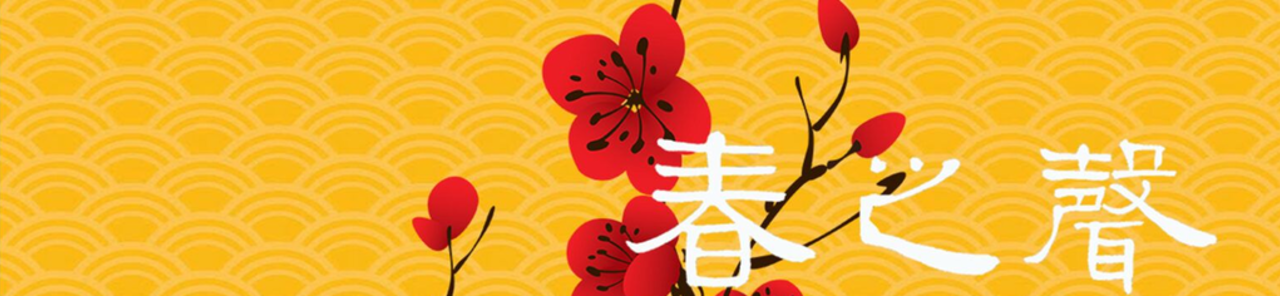 Erakutsi The Sound of Spring: A Chinese New Year Concert -ren argazki guztiak