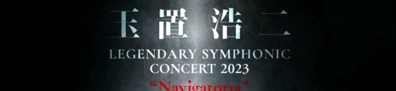 Vis alle bilder av billboard classics Koji Tamaki LEGENDARY SYMPHONIC CONCERT 2023 "Navigator"