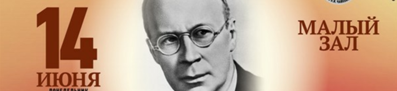 Rodyti visas Sergei Prokofiev. To the 130th anniversary of the birth nuotraukas