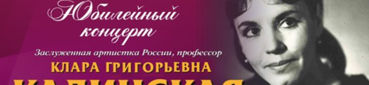 Sýna allar myndir af Anniversary concert of Klara Grigorievna Kadinskaya (Юбилейный концерт Клары Григорьевны Кадинской)