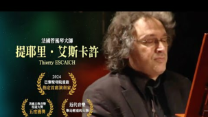 2 Videos of Thierry Escaich Organ Recital, National Kaohsiung ...