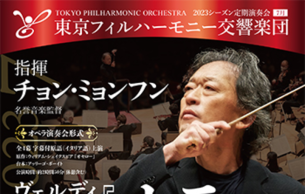 The 988th Subscription Concert in Bunkamura Orchard Hall: Otello Verdi