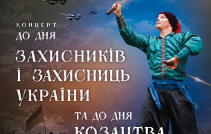 Concert for the Day of the Defenders of Ukraine and the Day of the Cossacks: Concert Various