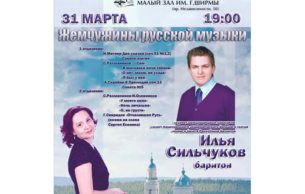 Evening of Russian music: Recital Various