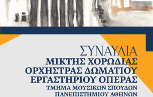 "side by side" concert with the chamber orchestra, the mixed choir and the opera workshop of the department of music studies of the university of athens: Symphony No. 1 in C Major, op. 21 (+2 More)