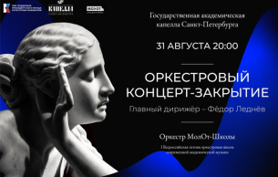 Orchestral Concert- Closing of Molot School: Lukomoriye Knaifel (+5 More)
