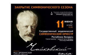 Чайковский-гала (Tchaikovsky Gala): Concert Various