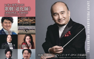 752nd Tokyo Subscription Concerts: Pagliacci Leoncavallo