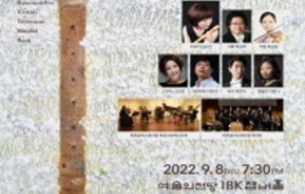 Bach Solisten Seoul Fiori Musikali Series VIII: Rinaldo Händel (+7 More)