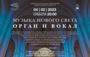 Music of the New World: Concert Of Sacred Vocal Music With Organ: Organ Sonata Dubois, E. (+12 More)