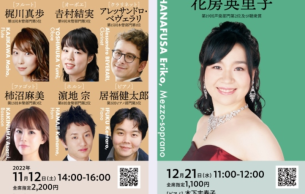 Ueno de Classic Vol.76 HANAFUSA Eriko (Mezzo-soprano): Concert