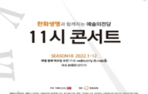 Seoul Arts Center 11 o'clock concert with Hanwha Life Insurance (November): Il barbiere di Siviglia Rossini (+2 More)