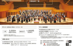 Sakkyo Urakawa Concert: Le nozze di Figaro Mozart (+2 More)