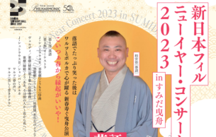 New Japan philharmonic orchestra new year concert 2023 in sumida hikifune: Concert
