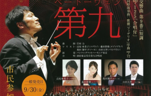 The 132nd Tokyo Ro-On Beethoven's Ninth Symphony: Symphony No.9 in D Minor, op. 125