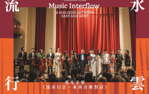 Music Interflow: A Dialogue between East and West: Concert Various