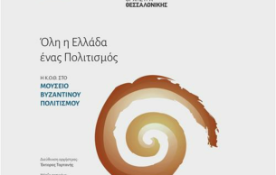 Η Κ.Ο.Θ. Στο Μουσείο Βυζαντινού Πολιτισμού: Notturno for Harp and Strings Schönberg, Arnold (+2 More)
