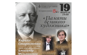 "In memory of a great artist": Chamber music concert: Concert Various