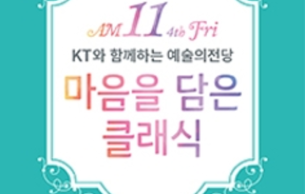 Seoul Arts Center Heartfelt Classic with KT (November): Maskerade Khachaturian (+4 More)