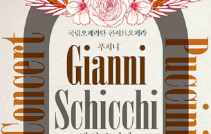 Concert Opera Janni Skiki - Gwangju ACC: Gianni Schicchi
