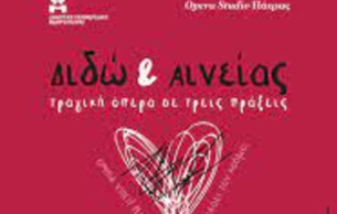 Municipal and Regional Theatre of Patras: Dido and Aeneas Purcell