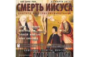 Cantata "Death of Jesus": Concert Various