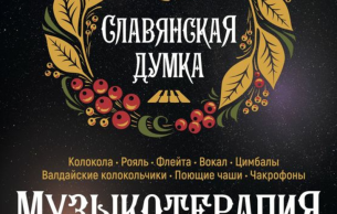 "Music therapy: slavic dumka": Recital Various