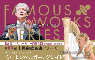 The 89th Famous Works Series: Concerto for Flute and Harp, K.299 Mozart (+1 More)