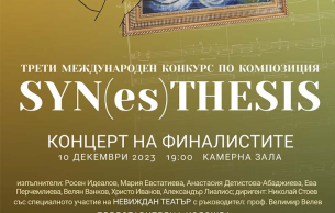 Gala Concert 3rd International Composition Competition - Syn(es)thesis: Opera Gala Various