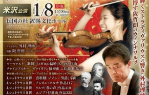 Your Town Concert in Yonezawa: Le nozze di Figaro Mozart (+7 More)