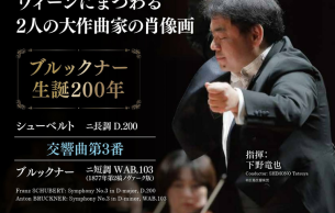 759th Tokyo Subscription Concerts: Symphony No. 3 in D Major, D 200 Schubert (+1 More)