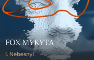 Fox Mykyta Nebesnyi