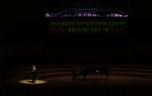 Bucheon City Choir 171st Regular Concert - New Year’s Concert: Ständchen, D.920 Schubert (+8 More)