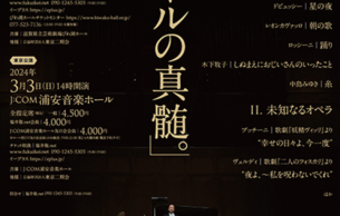 Takashi Fukui Special Recital “The Essence of Tenor.”: 4 Lieder, op. 27 Strauss (+5 More)