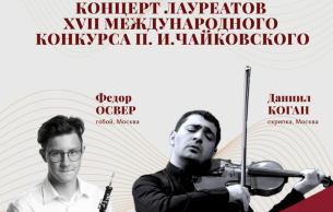 Concert of the laureates of the XVII International Tchaikovsky Competition: Oboe Concerto, TrV 292 Strauss (+2 More)