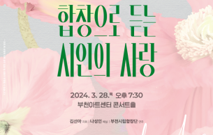 Bucheon City Choir 171st Regular Concert - New Year’s Concert