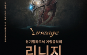 Game Concert 'Lineage': Concert Various