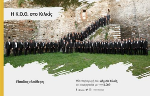 Η Κ.Ο.Θ. Στο Κιλκίς: Festive Overture op. 6 Tselikas (+3 More)