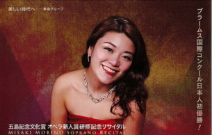 Misaki Morino Soprano Recital: Poster