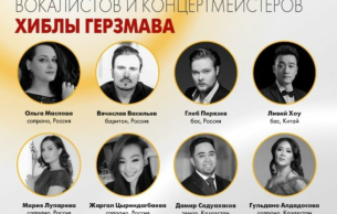Лауреаты Международного конкурса вокалистов и концертмейстеров Хиблы Герзмава