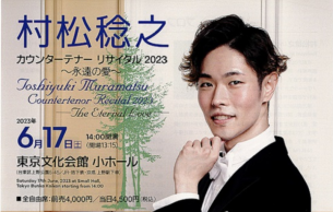 Toshiyuki Muramatsu Countertenor Recital 2023: Poster
