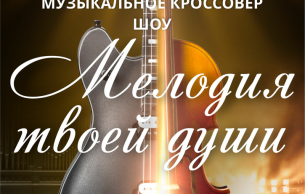 Melody of your soul: Concert