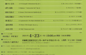 158th Japan Schubert Society Concert: 6 Lieder, Op.67 Strauss (+3 More)