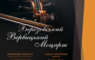 Berezovsky, Verbytsky, Mozart: Sinfonia concertante in E-flat Major for violin and viola, K. 364 Mozart (+2 More)
